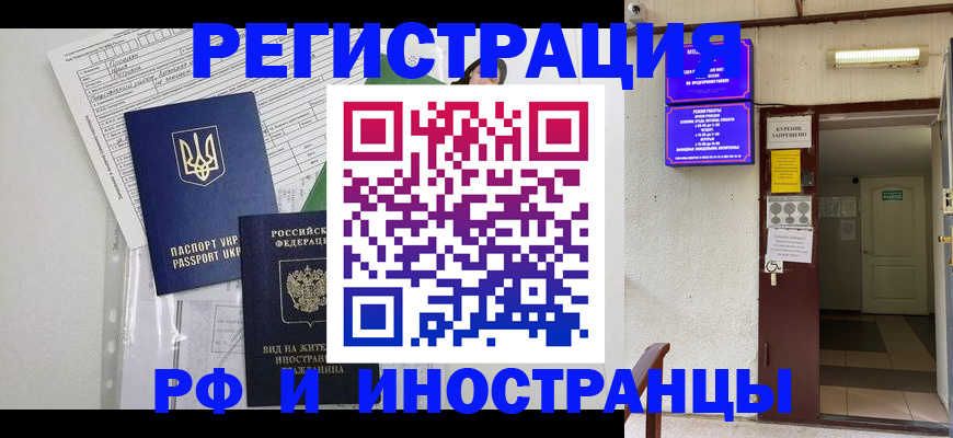 прописка штамп в Кинешме