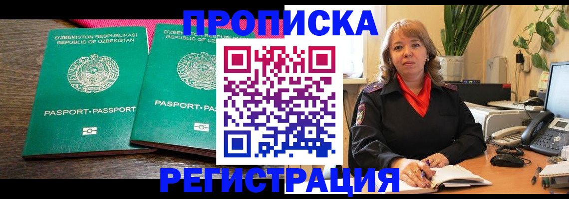 прописка 2025 в Кинешме